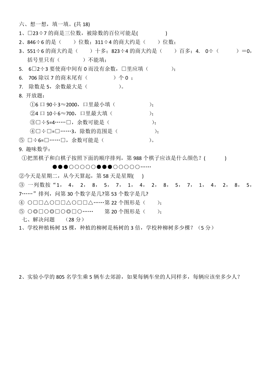 (完整版)小学三年级数学除数是一位数的除法测试题2套.doc_第2页