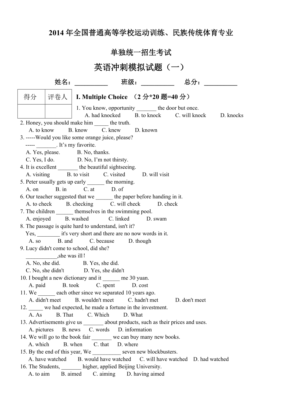 (完整版)体育单招英语模拟试卷(一).doc_第1页