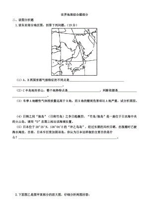 (完整版)世界地理综合题大全1.doc