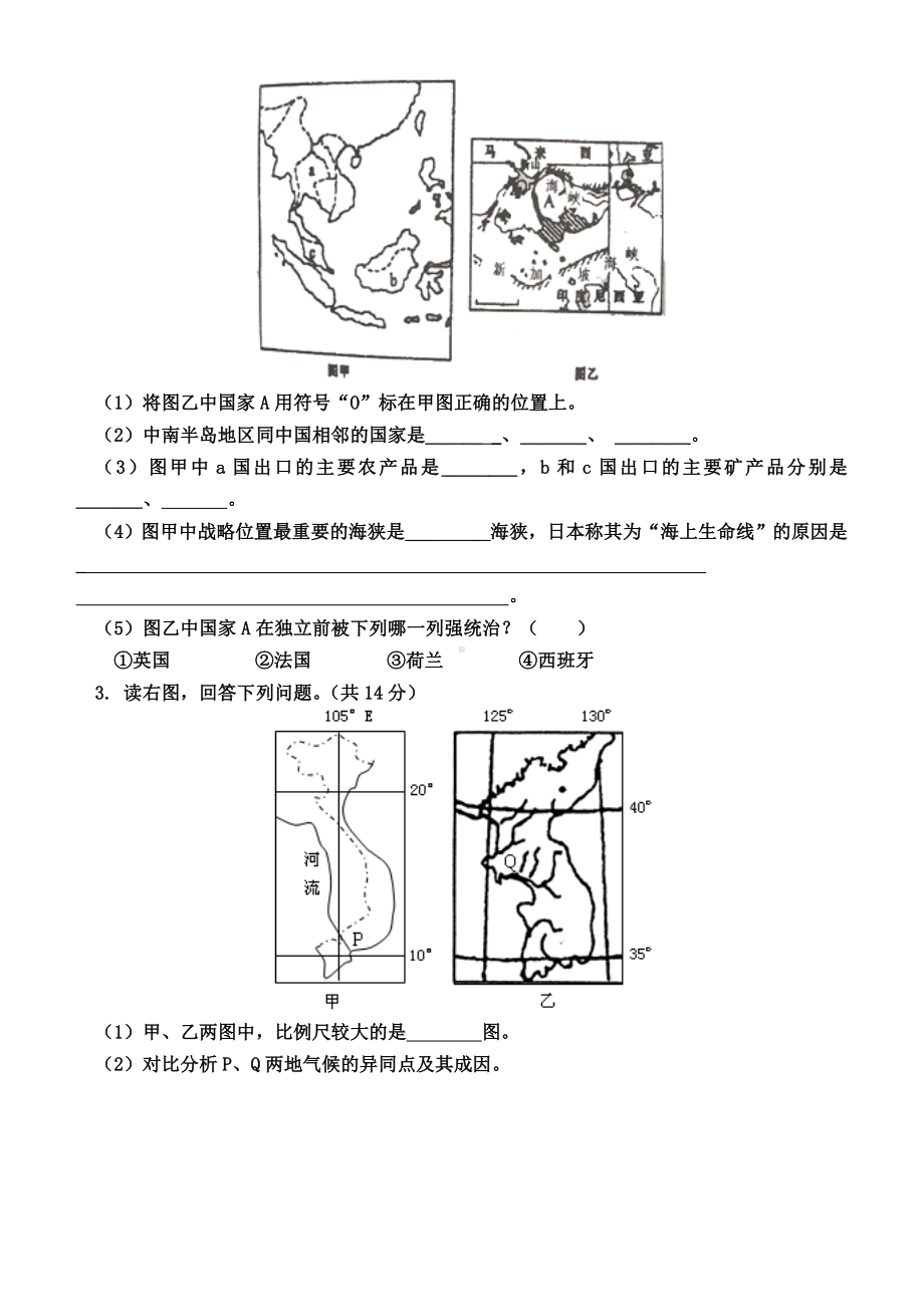 (完整版)世界地理综合题大全1.doc_第2页