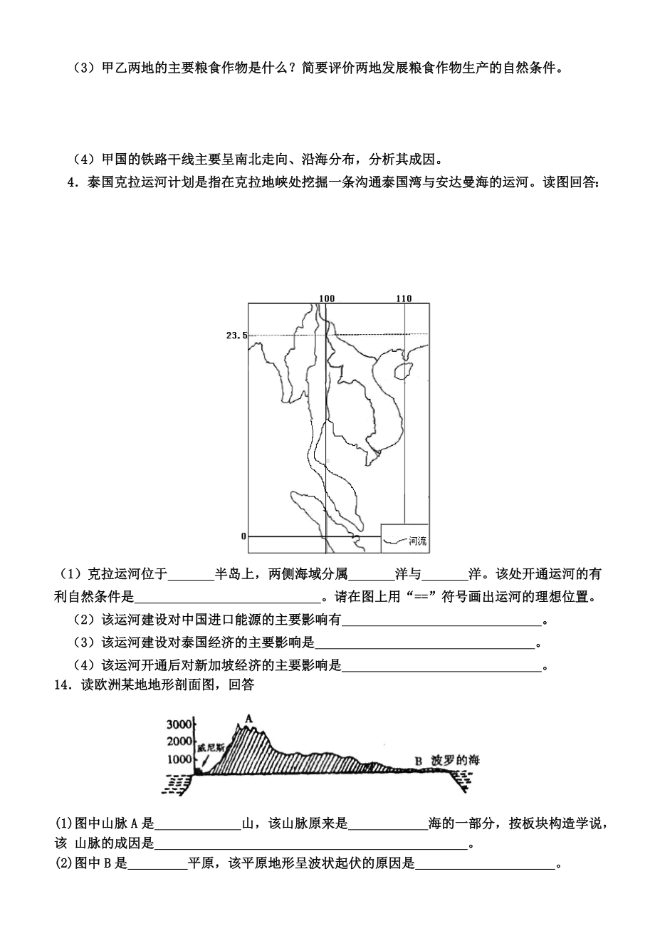 (完整版)世界地理综合题大全1.doc_第3页