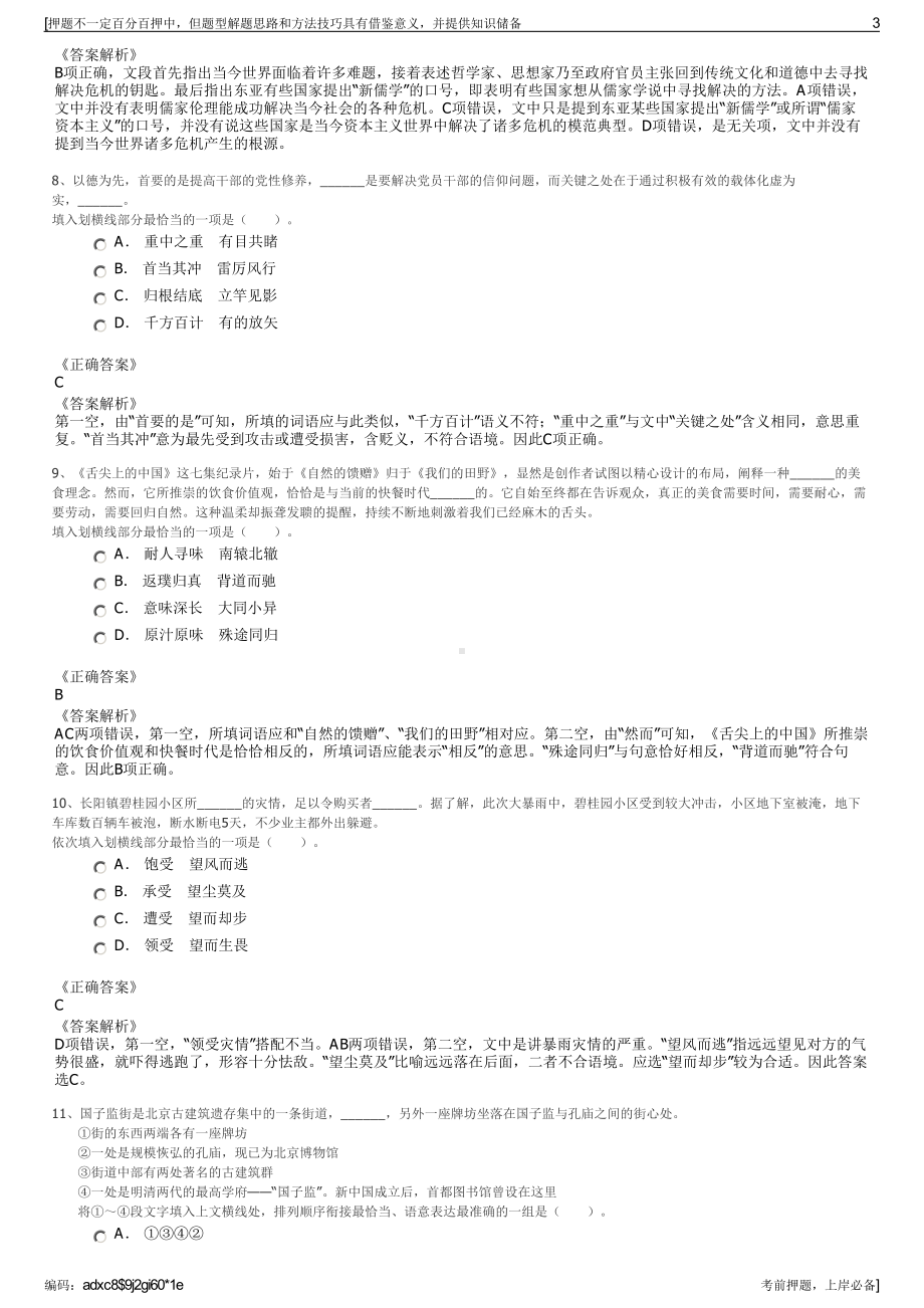 2023年山东水发众兴集团有限公司招聘笔试冲刺题（带答案解析）.pdf_第3页