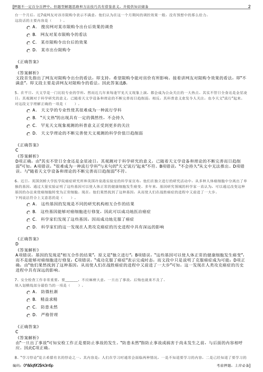 2023年山东中选机械设备有限公司招聘笔试冲刺题（带答案解析）.pdf_第2页