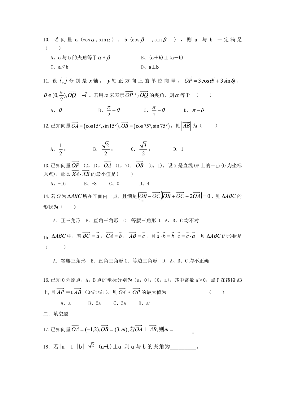 (完整版)平面向量的数量积练习题.doc_第2页