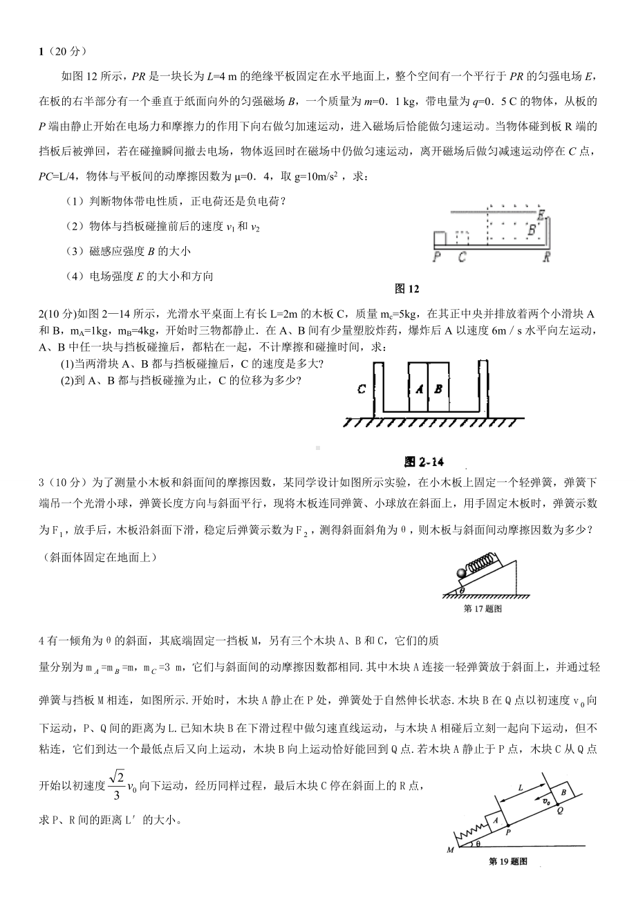 (word完整版)5年高考3年模拟中最值得做的100道历年高考物理题目.doc_第1页