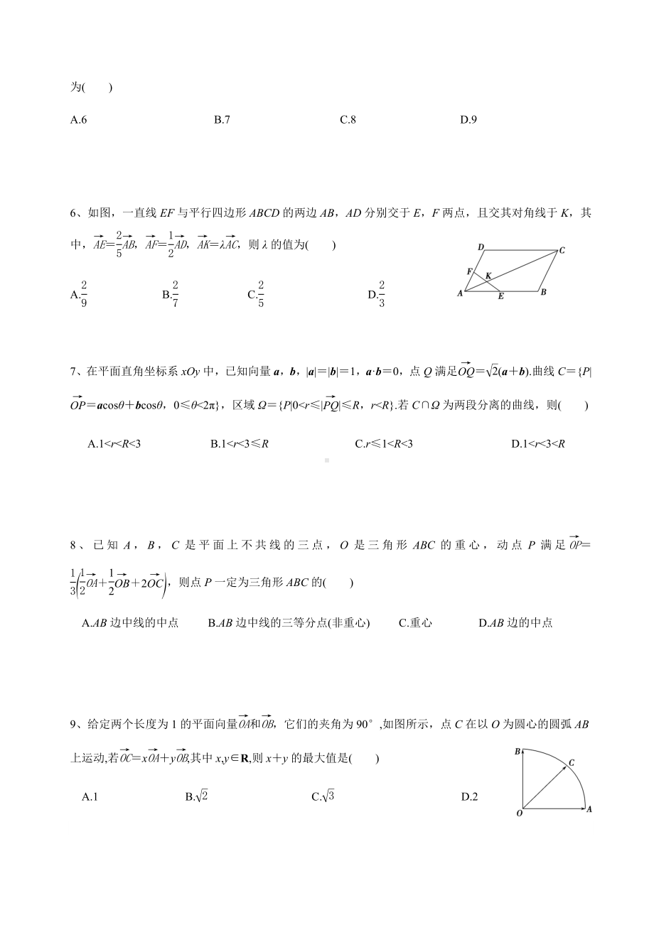 (完整版)平面向量拔高复习题.doc_第2页