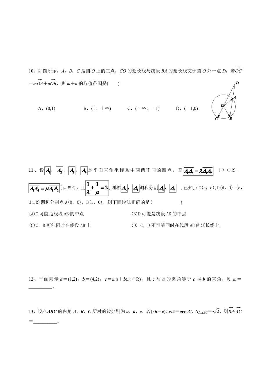 (完整版)平面向量拔高复习题.doc_第3页