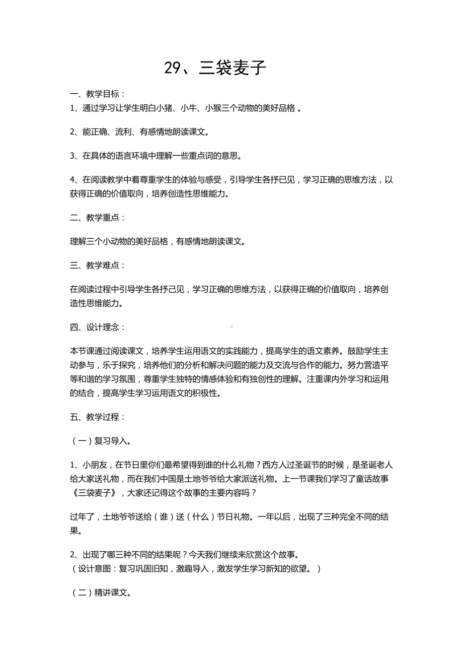 《三袋麦子》教案.docx_第1页