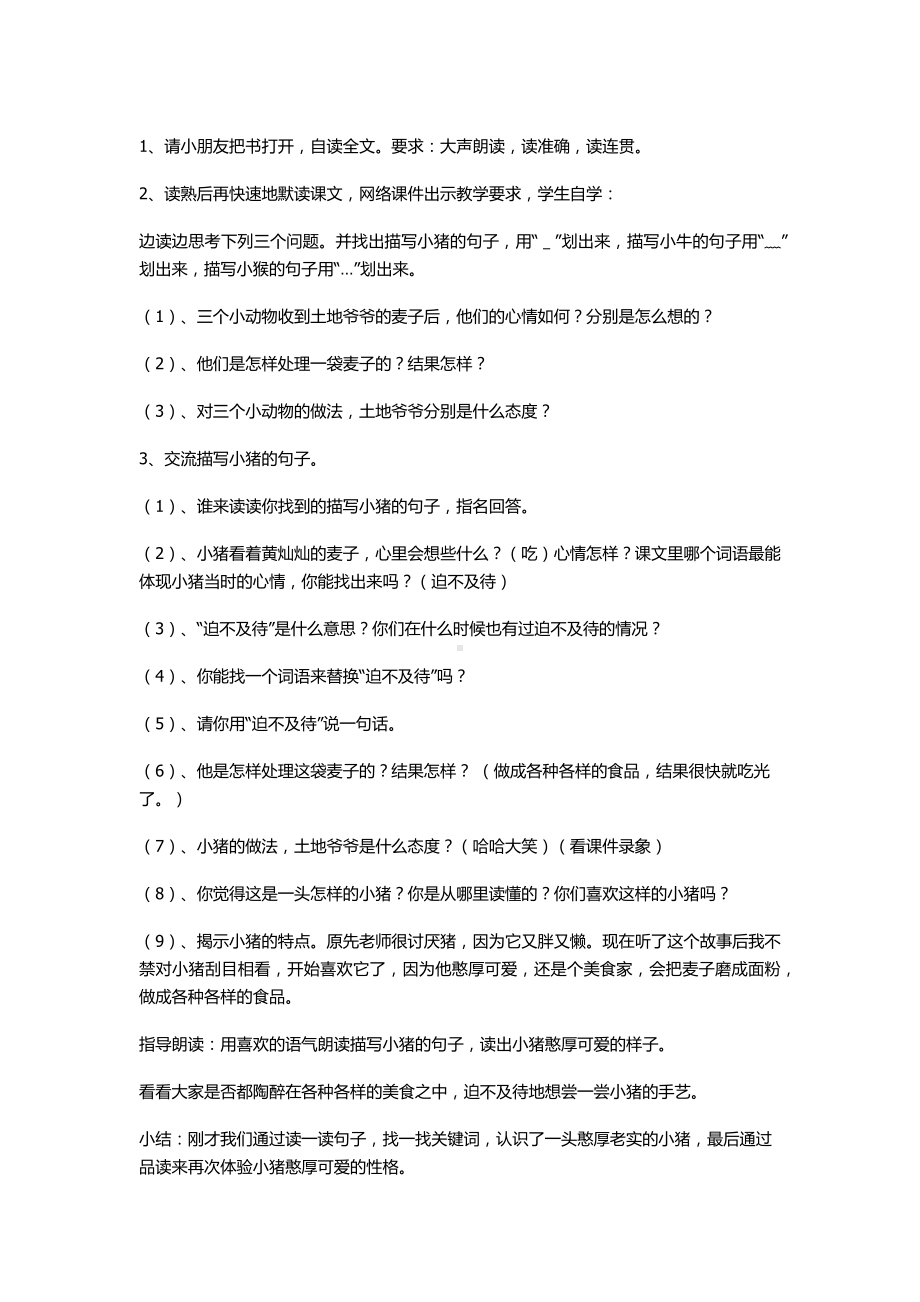 《三袋麦子》教案.docx_第2页