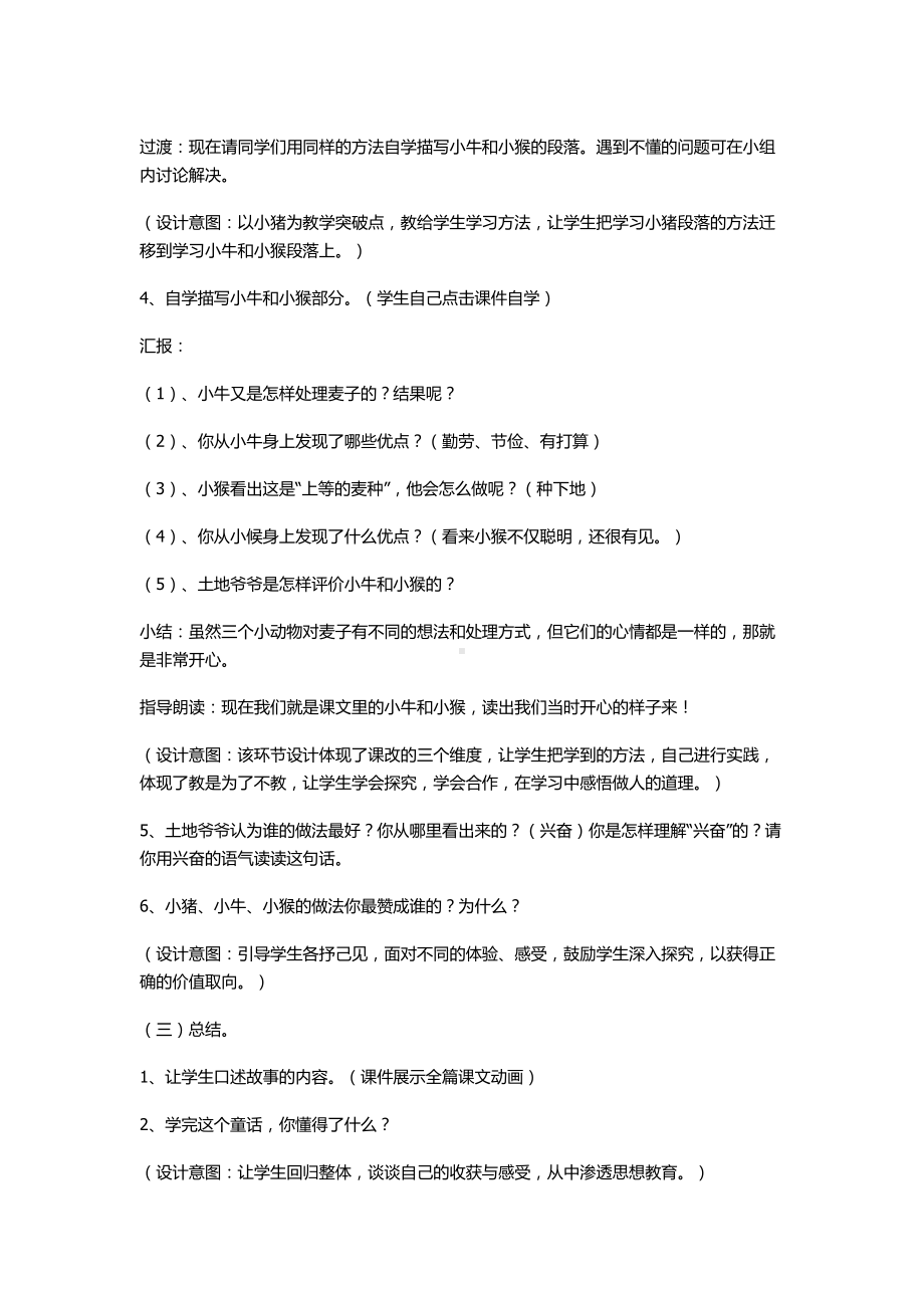 《三袋麦子》教案.docx_第3页