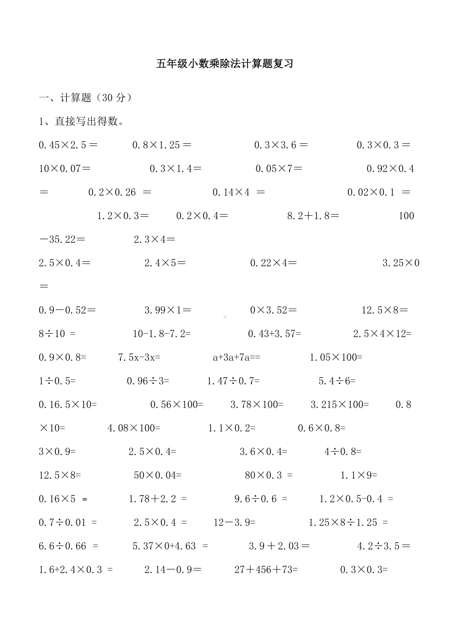 (完整版)小学五年级小数乘除法精选计算题.doc_第3页