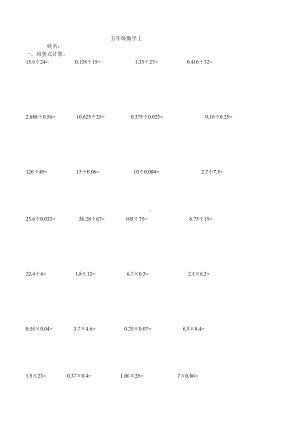 (完整版)小学五年级小数乘除法精选计算题.doc