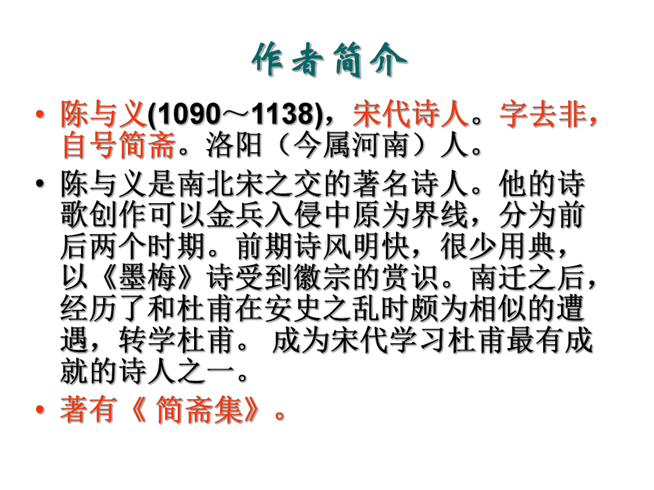 八年级语文上册第六单元第30课：《登岳阳楼》课件.ppt_第2页