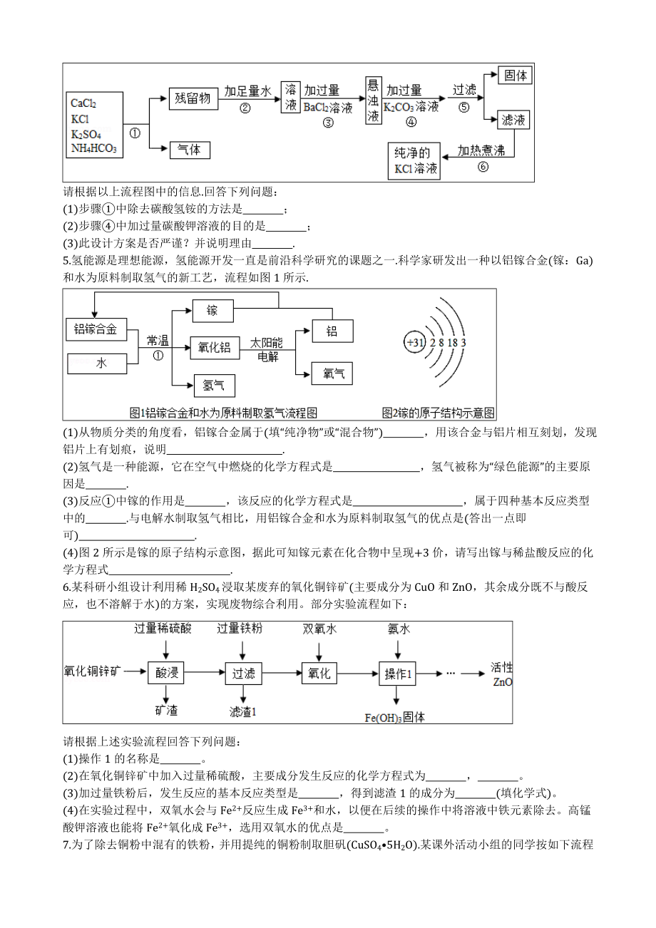 (完整版)初中化学工业流程专项练习.doc_第2页