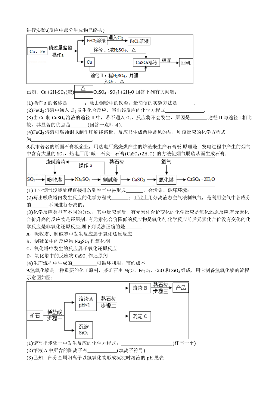 (完整版)初中化学工业流程专项练习.doc_第3页