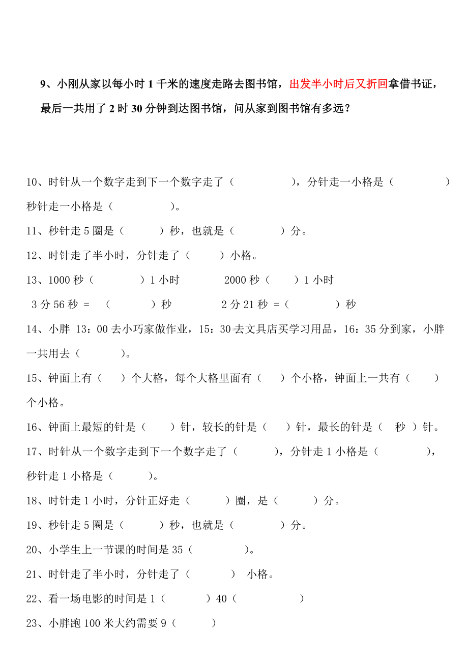 (完整)小学二年级数学钟表时间练习题复习题.doc_第3页