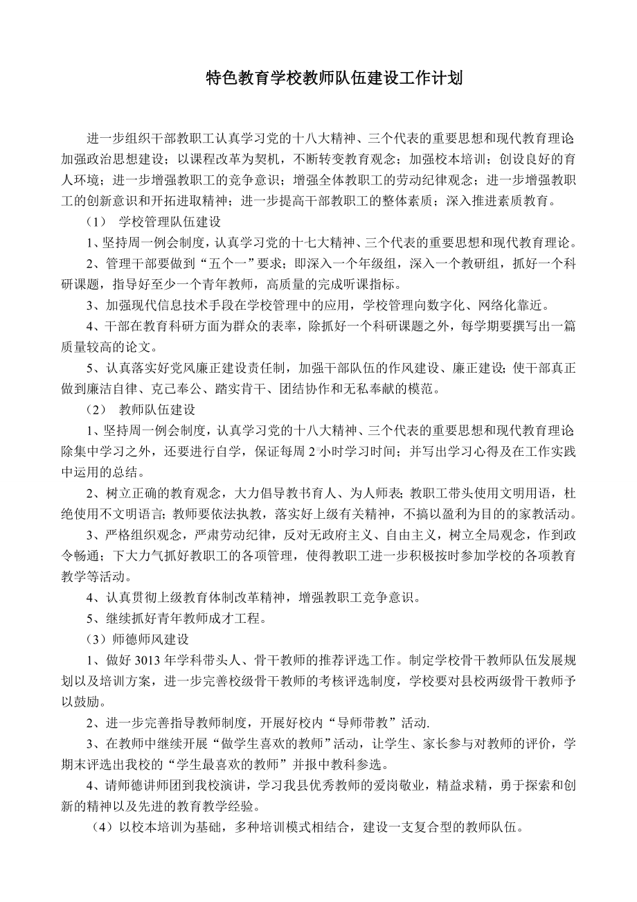 教师队伍建设计划、目标、措施、制度.doc_第1页