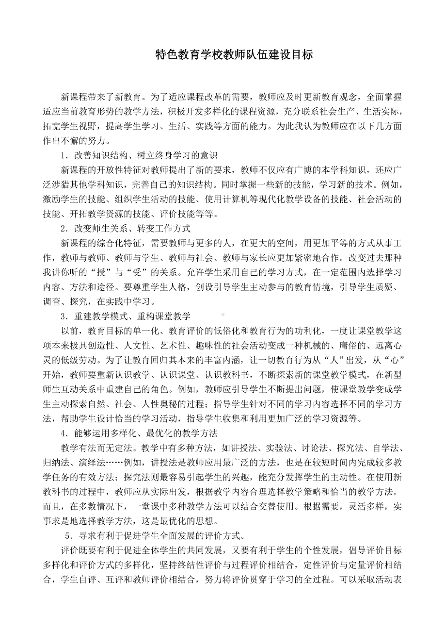 教师队伍建设计划、目标、措施、制度.doc_第3页