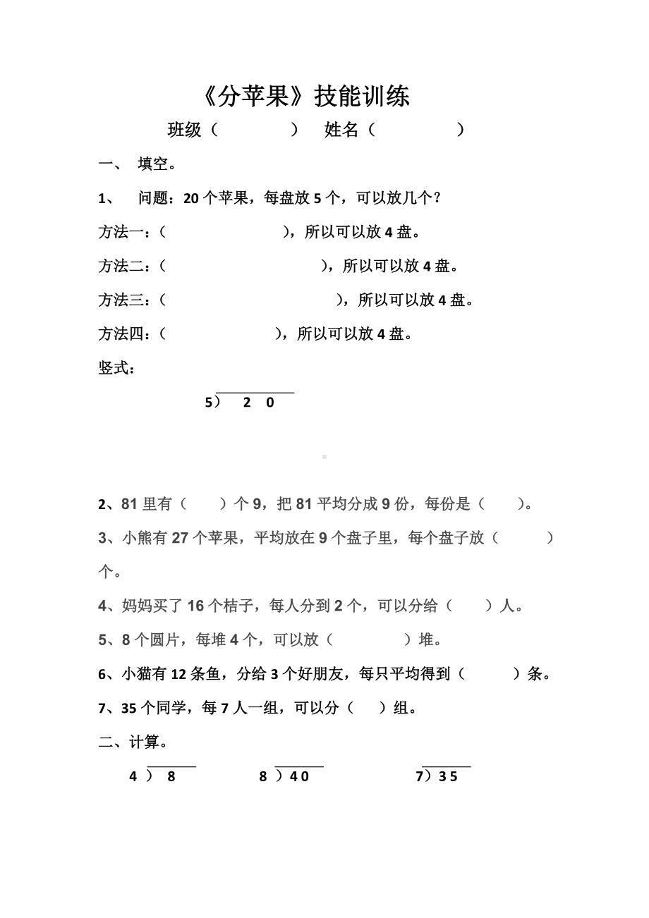 (完整)北师二年级下数学除法练习题(全面).doc_第1页