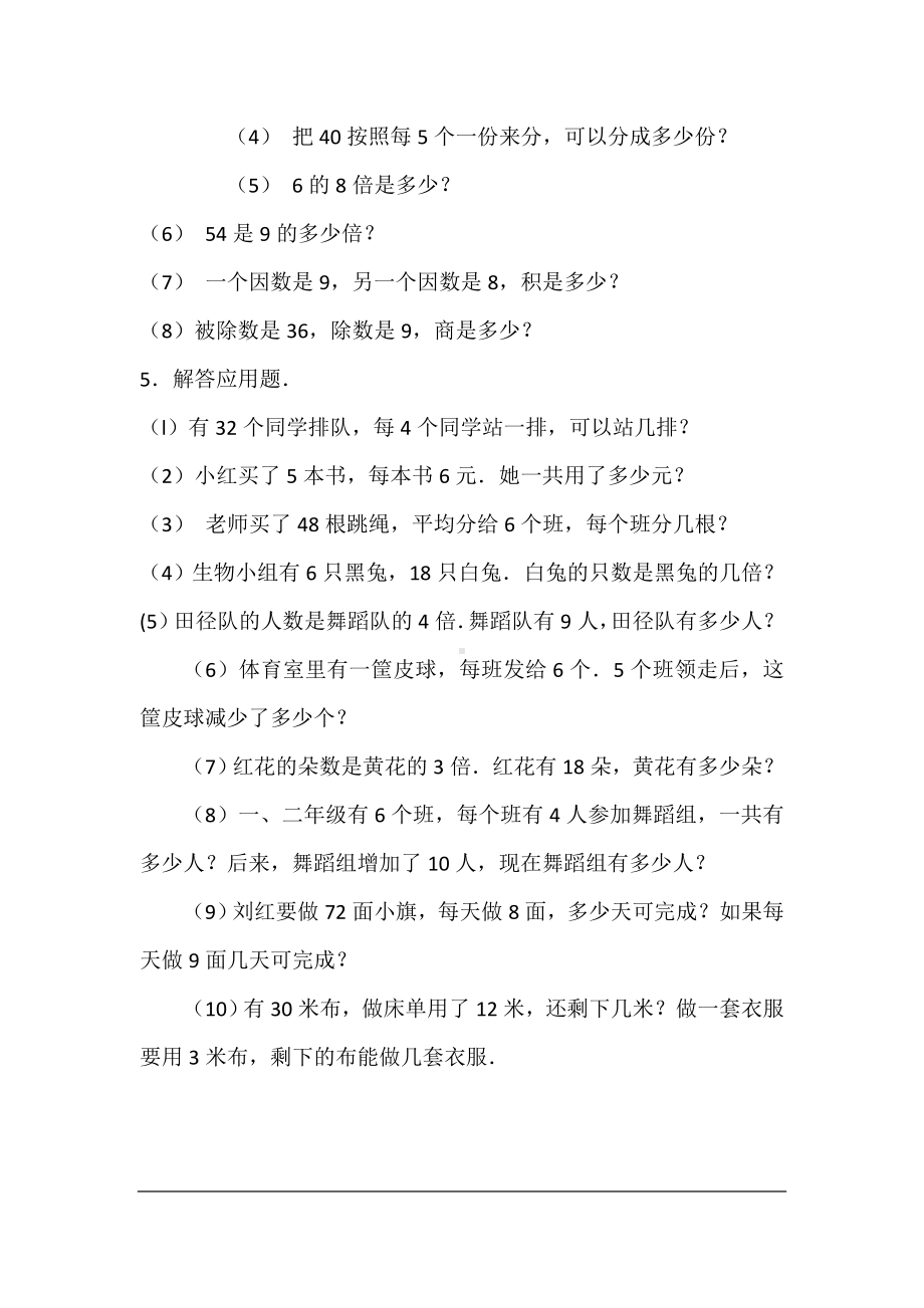 (完整)数学二年级下册《表内除法(二)》练习题.doc_第2页