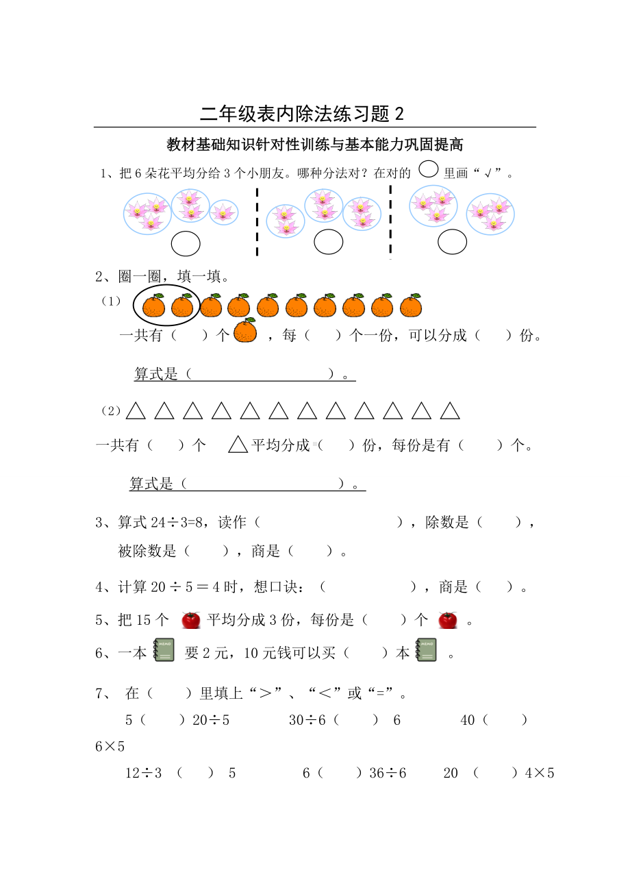 (完整)数学二年级下册《表内除法(二)》练习题.doc_第3页