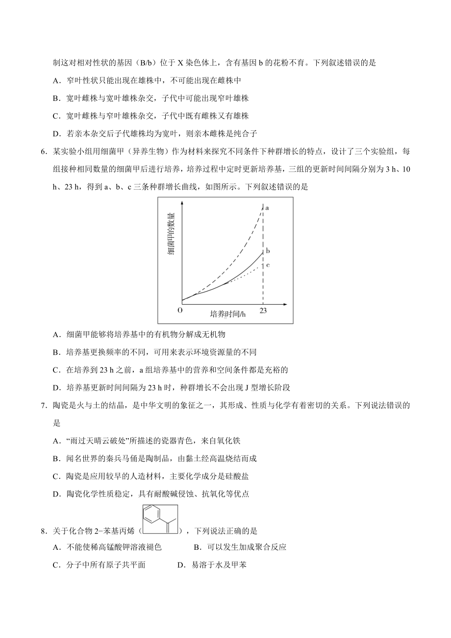 (完整版)2019年全国1卷高考理综含答案word版.doc_第2页