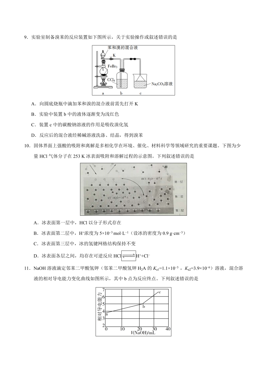 (完整版)2019年全国1卷高考理综含答案word版.doc_第3页