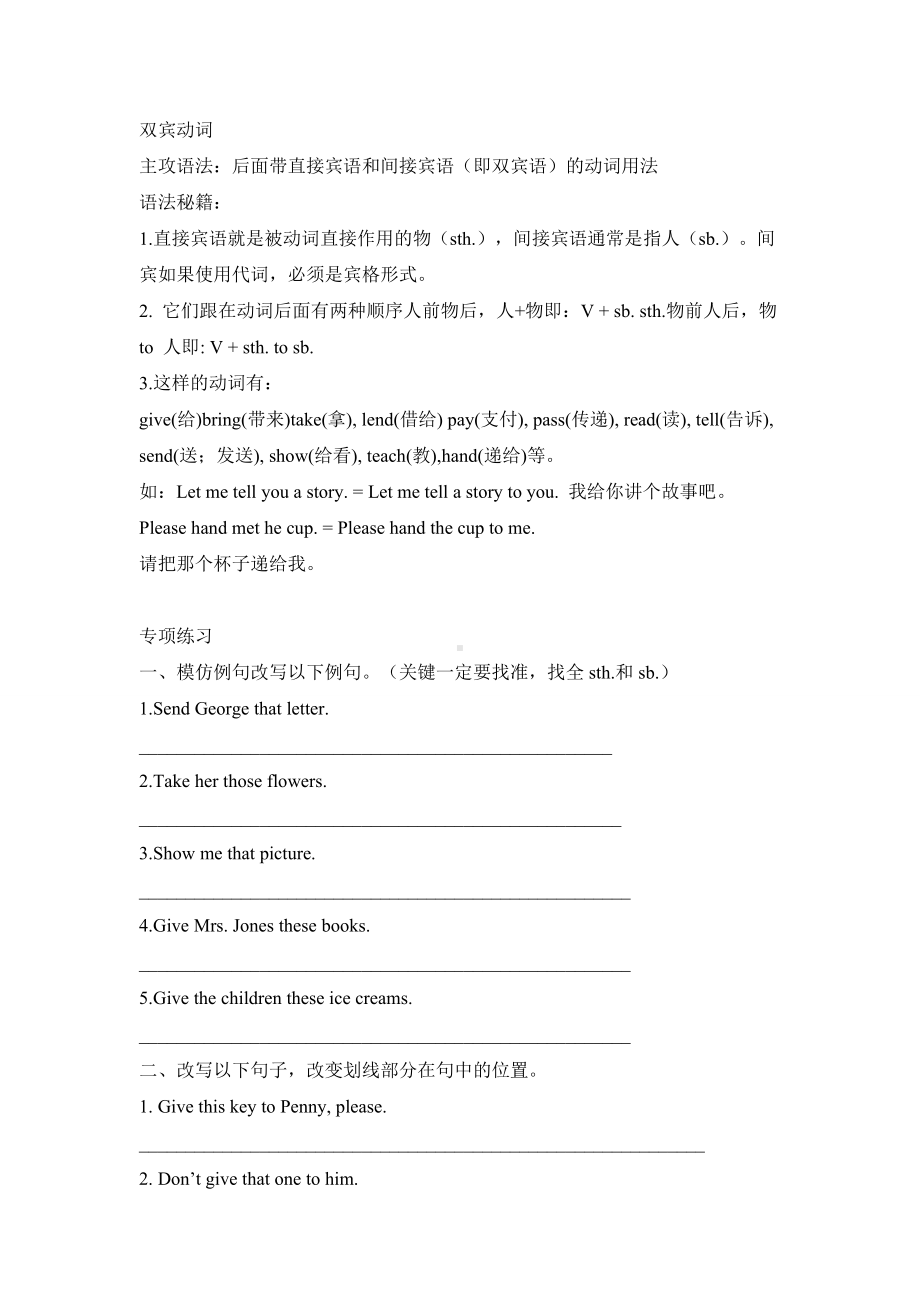 (word完整版)初中双宾语讲解和练习.doc_第1页