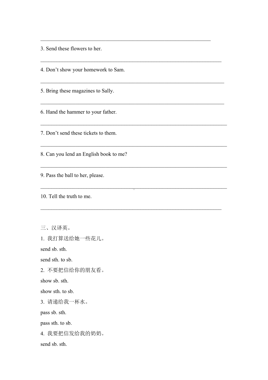 (word完整版)初中双宾语讲解和练习.doc_第2页