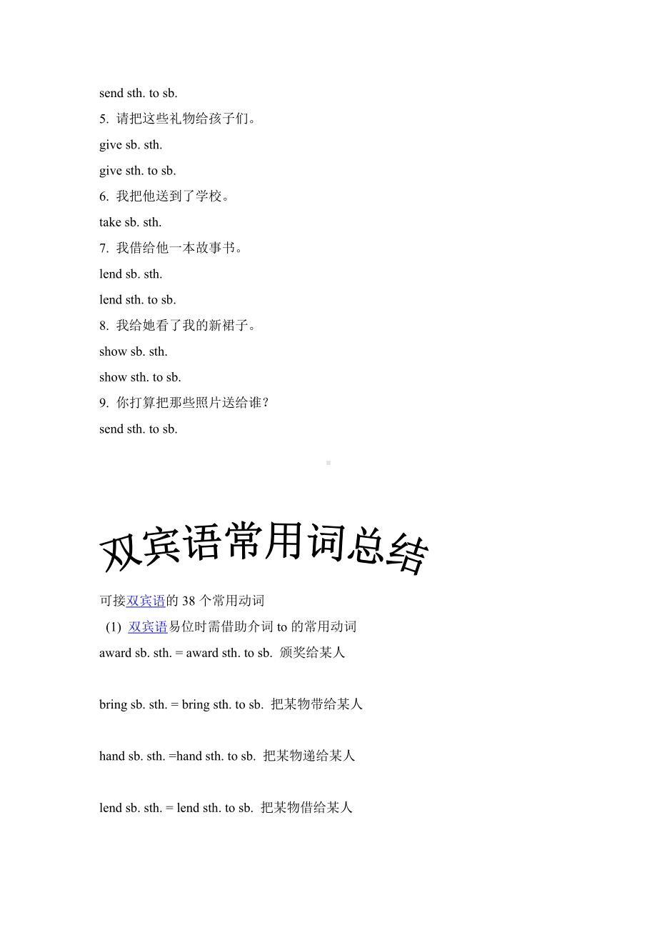 (word完整版)初中双宾语讲解和练习.doc_第3页