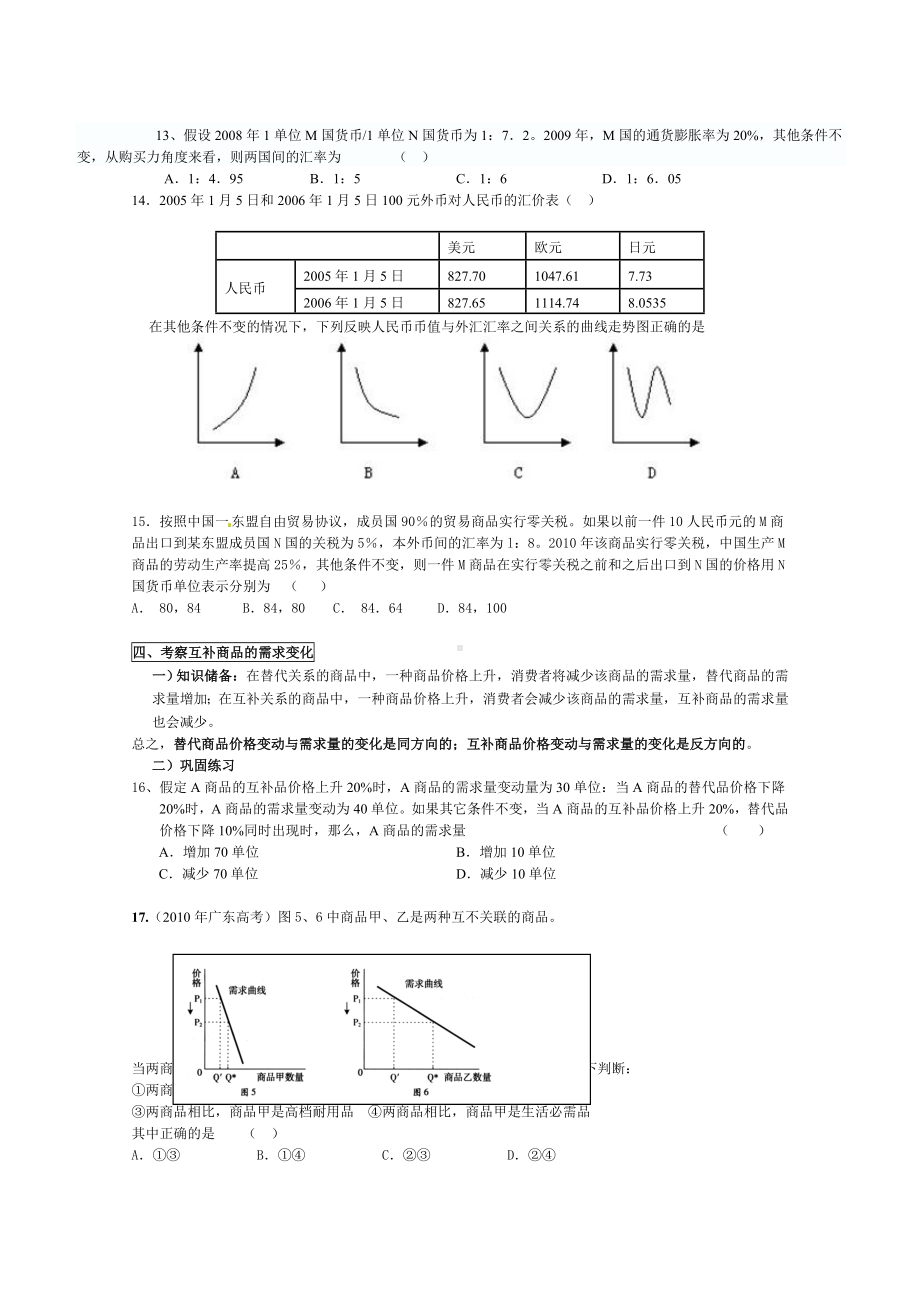 (word完整版)高中政治经济生活计算题.doc_第3页