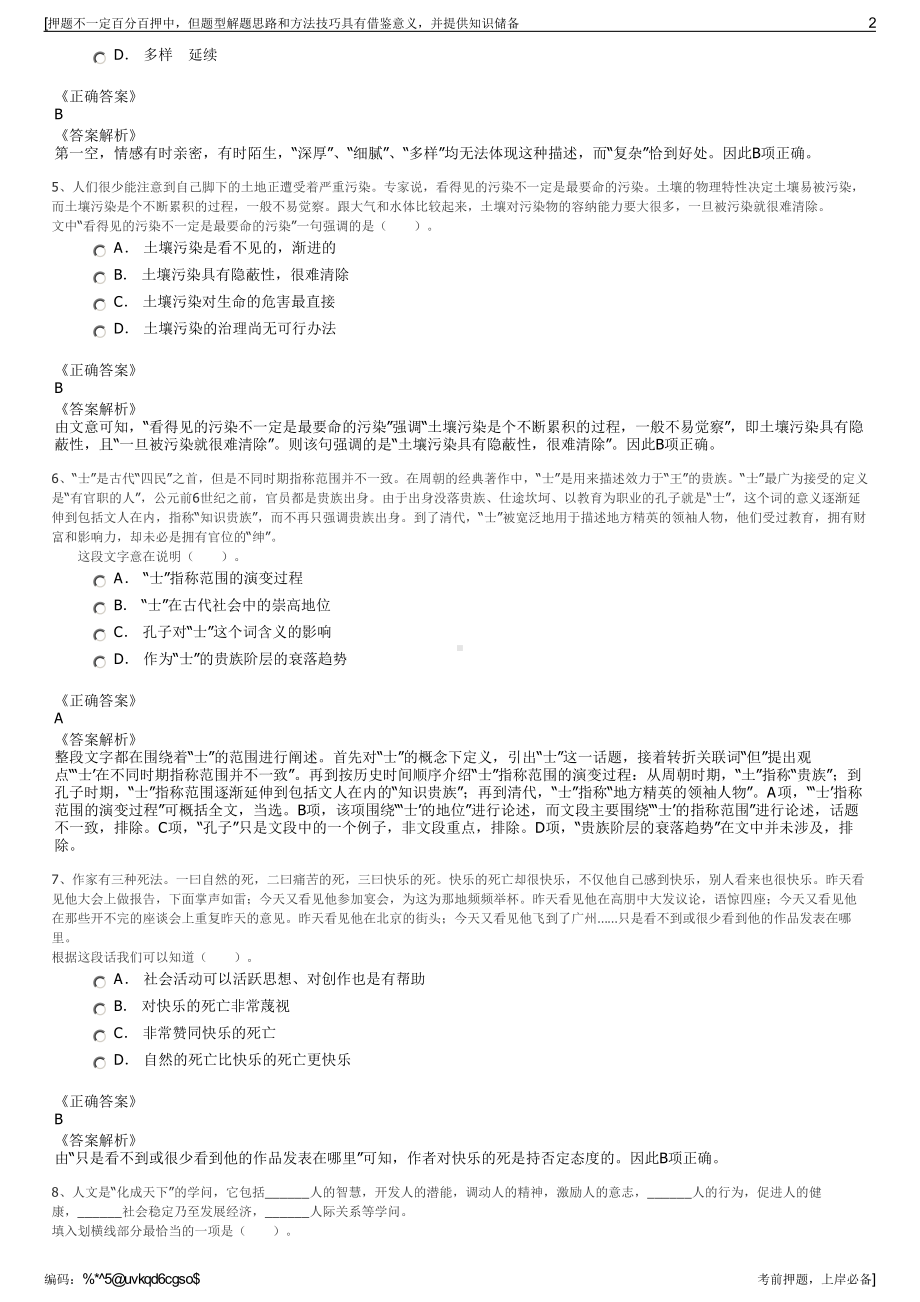 2023年福建盐业集团有限责任公司招聘笔试冲刺题（带答案解析）.pdf_第2页