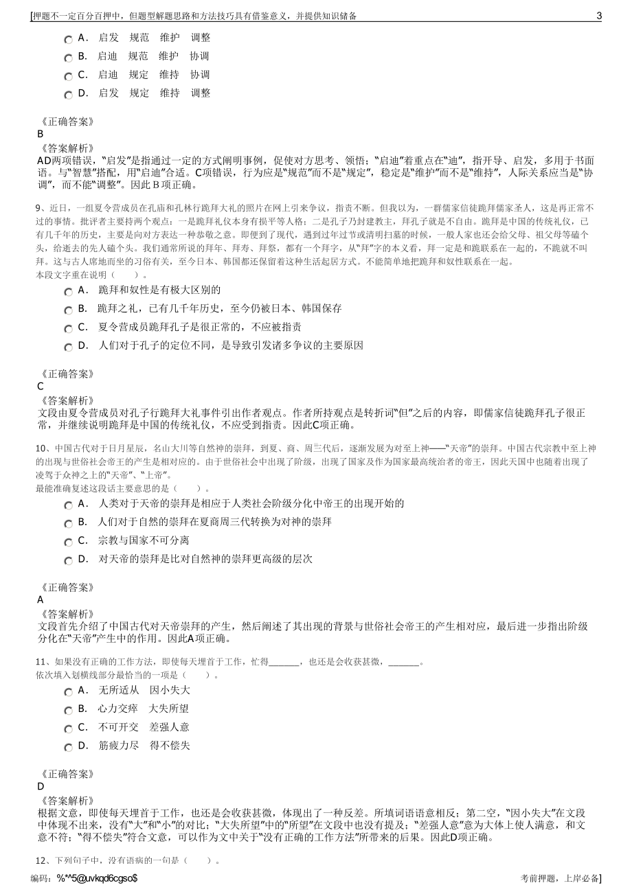 2023年福建盐业集团有限责任公司招聘笔试冲刺题（带答案解析）.pdf_第3页