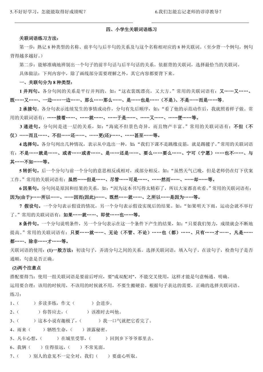 (完整版)四年级语文句型练习题.doc_第3页