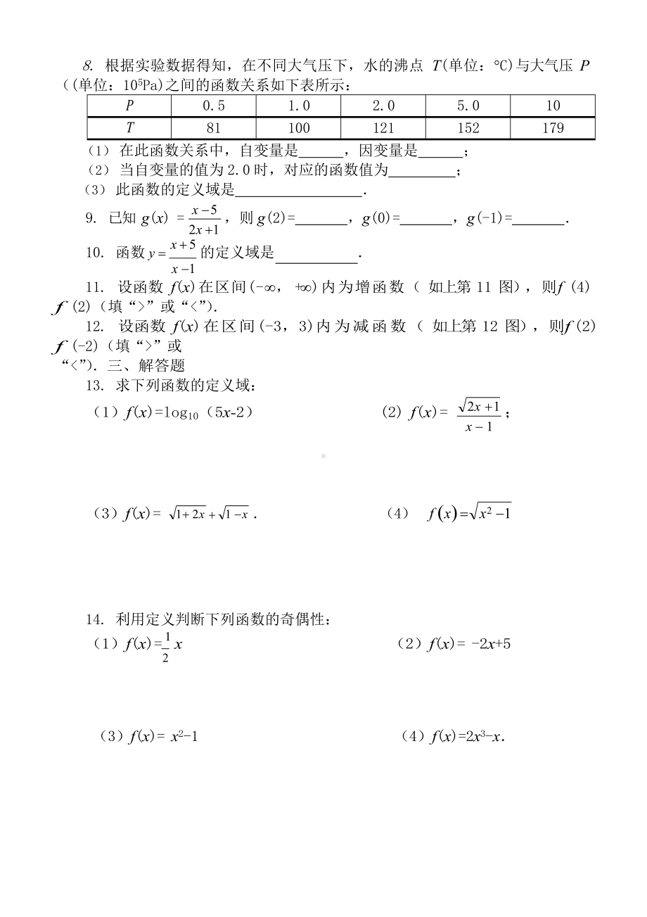 (完整版)中职数学第三章函数测试题(可编辑修改word版).docx_第2页