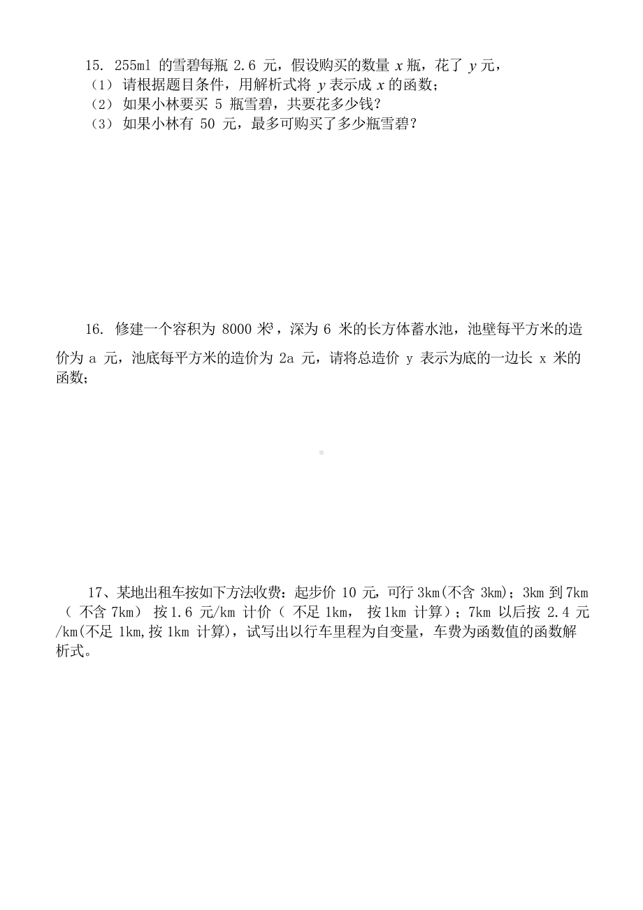 (完整版)中职数学第三章函数测试题(可编辑修改word版).docx_第3页