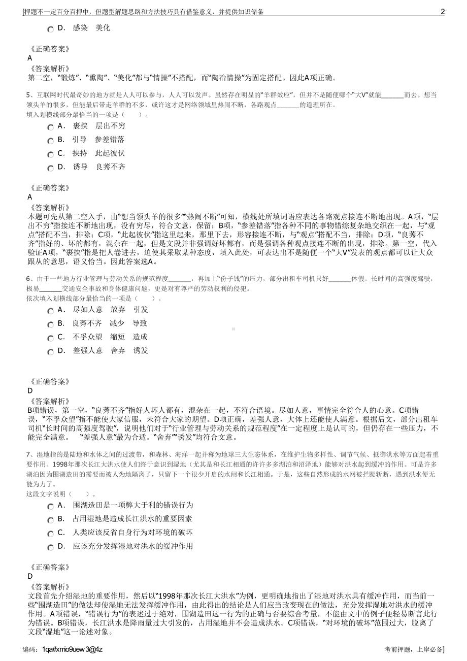 2023年湖南经研电力设计有限公司招聘笔试冲刺题（带答案解析）.pdf_第2页