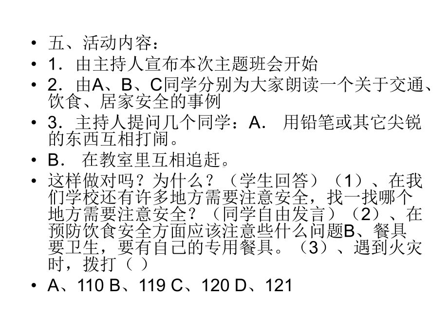 安全主题班会PPT.ppt_第3页