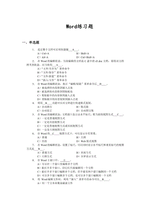 (完整版)Word练习题(含答案).doc