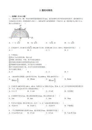 (完整版)圆的对称性习题(有答案).doc