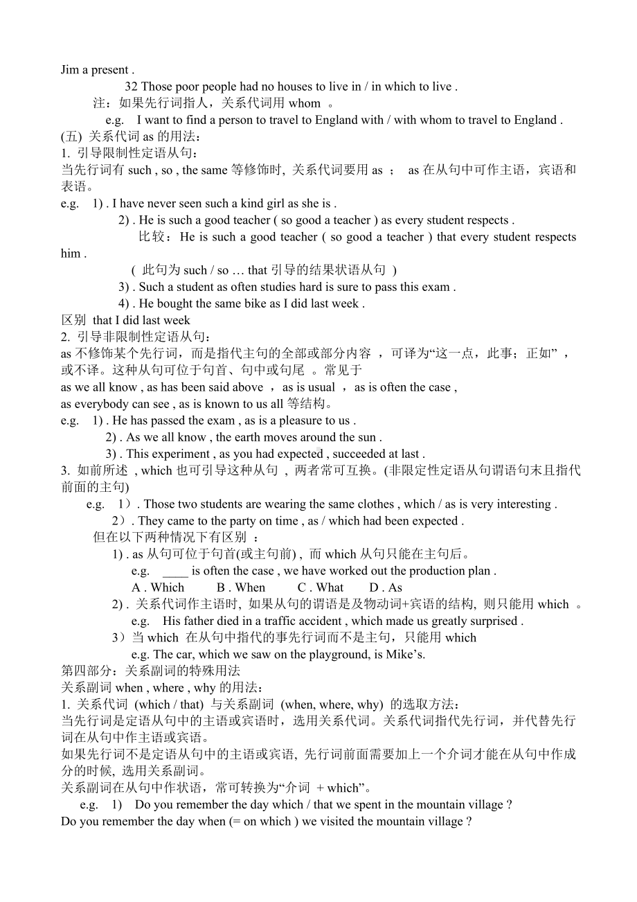 (完整版)初中定语从句详解及练习附答案.doc_第3页