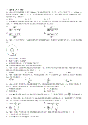 (word完整版)高中物理万有引力经典习题30道带答案.doc