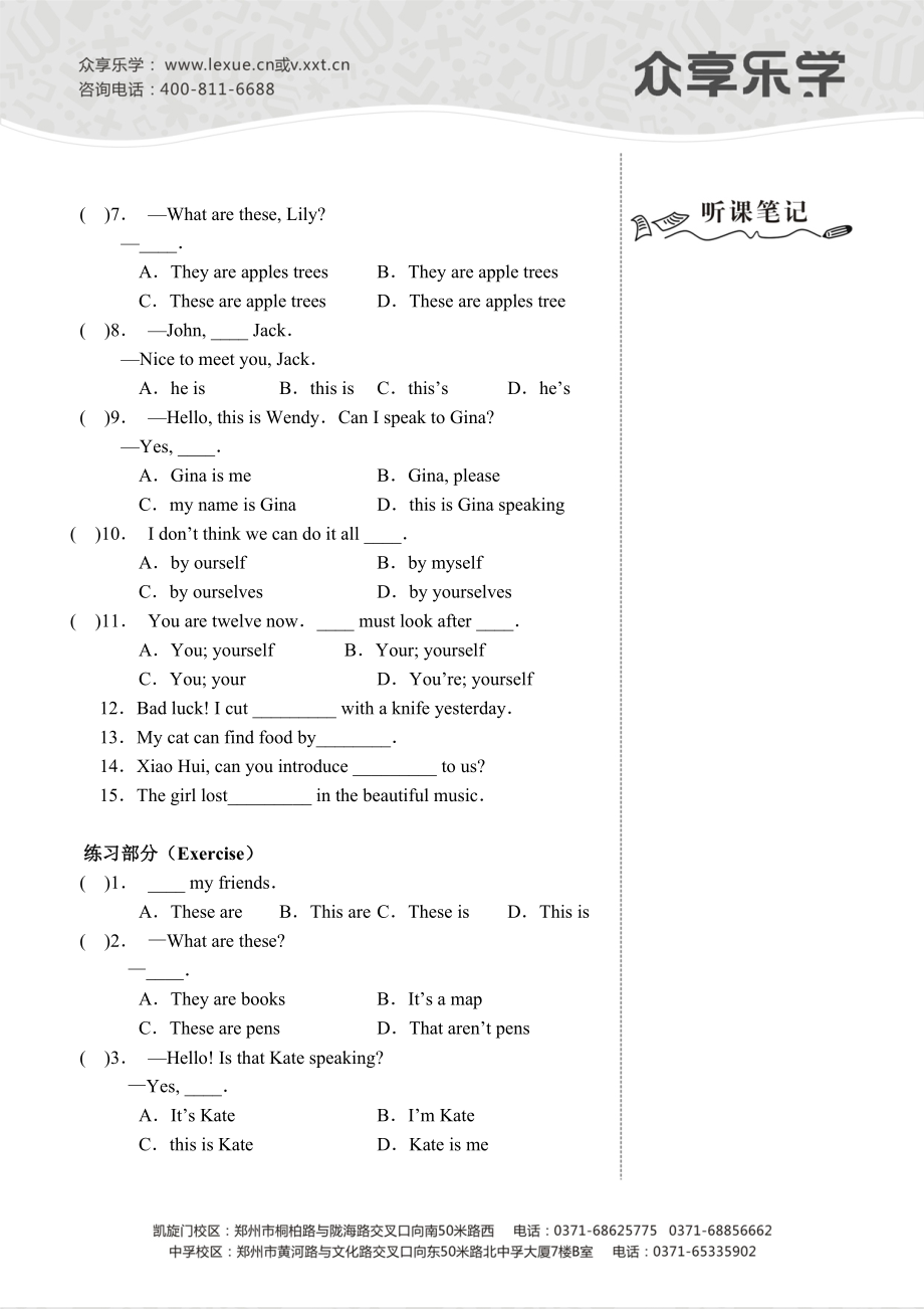 (完整版)指示代词反身代词讲义及答案.doc_第3页