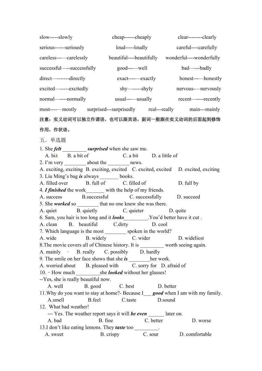 (完整版)初中英语系动词.doc_第2页