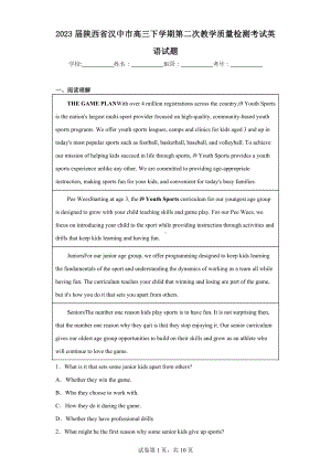 2023届陕西省汉中市高三下学期第二次教学质量检测考试英语试题.docx