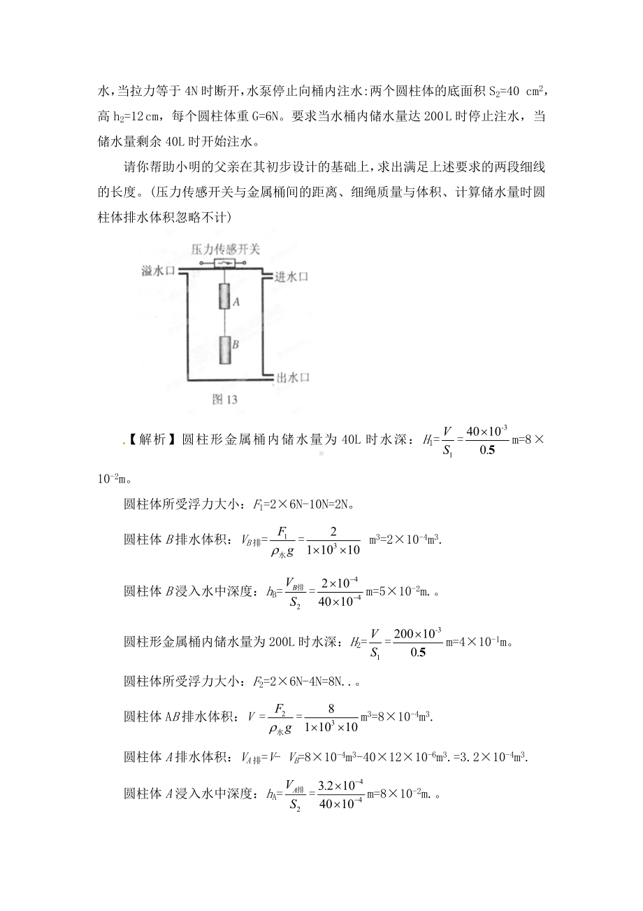 (完整)初中应用物理知识竞赛辅导讲座压强与浮力(教师版).doc_第2页