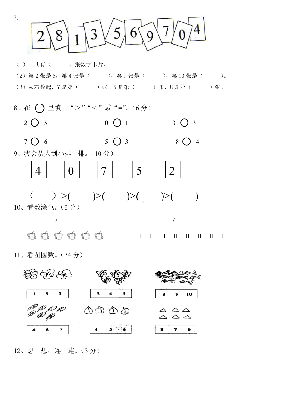 (完整版)幼小衔接数学试卷(2).doc_第2页