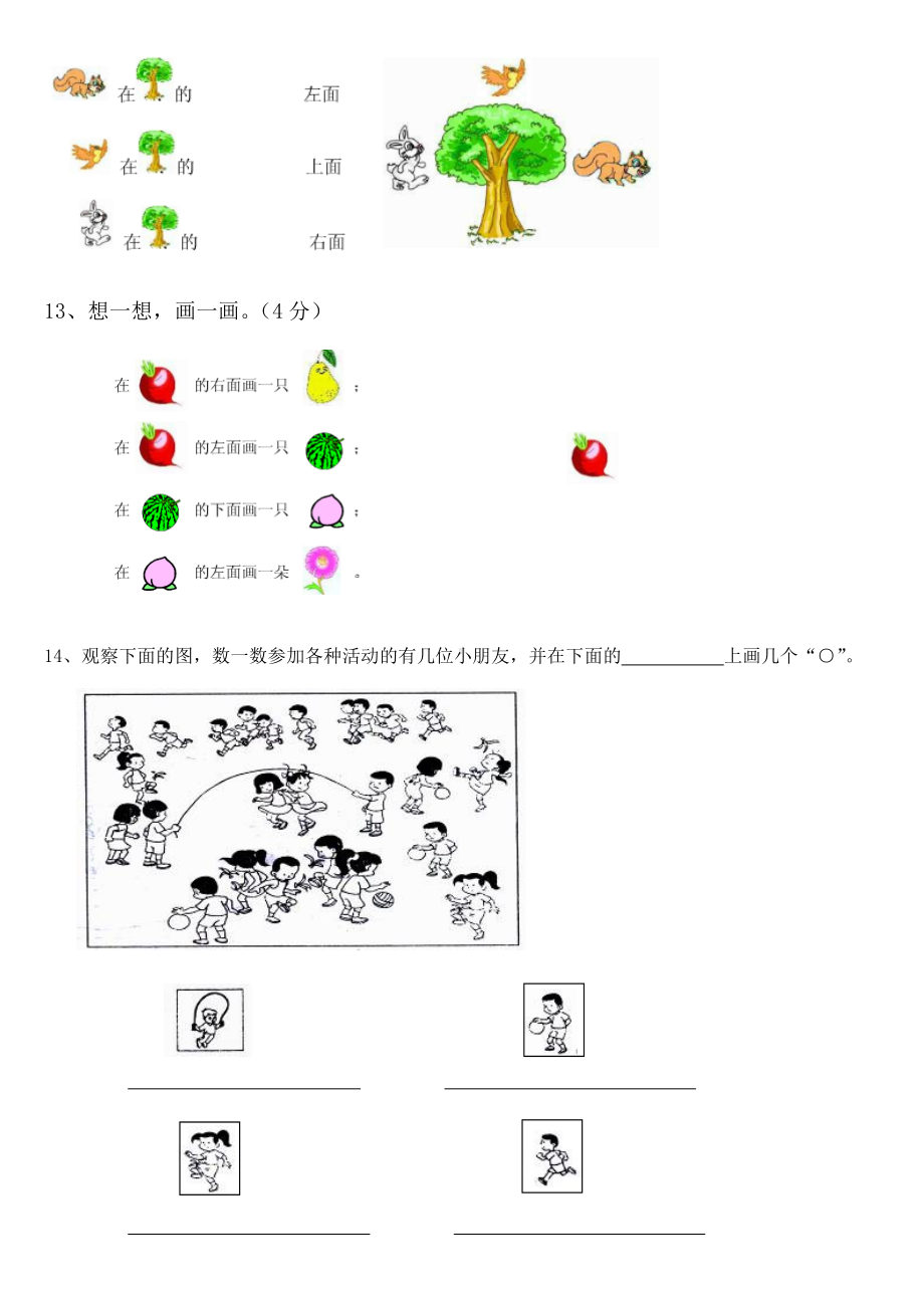 (完整版)幼小衔接数学试卷(2).doc_第3页