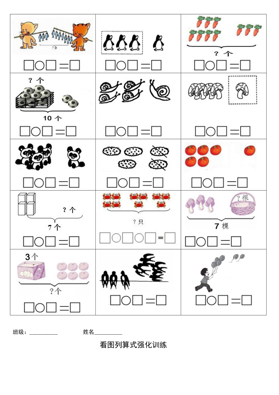 (完整版)一年级看图列式计算题上册.doc_第3页