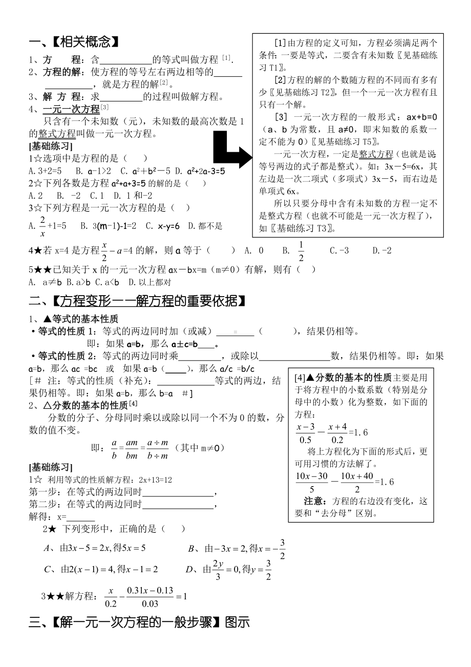 (完整版)一元一次方程知识点归纳及典型例题.doc_第1页